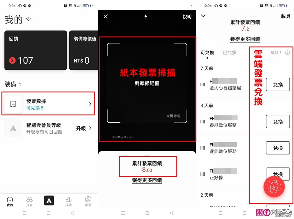 您下載了嗎？50萬人都在用的發票現金回饋App│AIFIAN 註冊推薦碼「Milly520」送100元現金│AIFIAN 智能雲回饋賺6%│發票回饋APP推薦