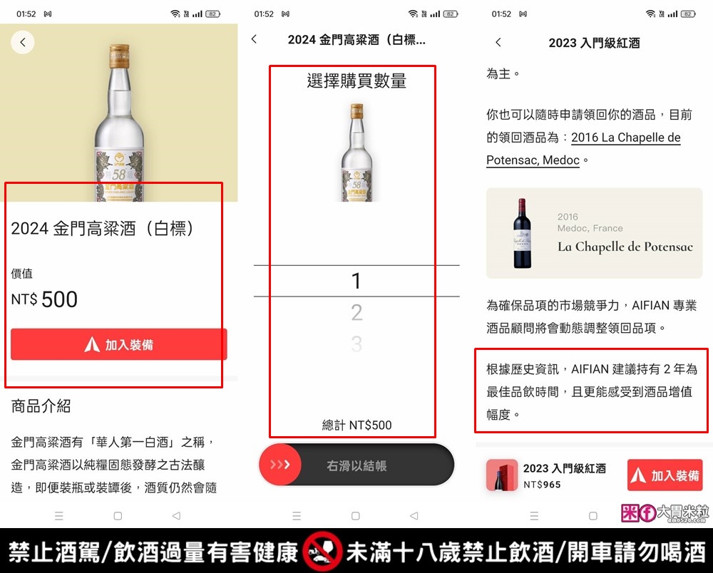 您下載了嗎？60萬人都在用的App「AIFIAN 酒品收藏」投資高粱、威士忌期待增值~還可以互動賺現金回饋！