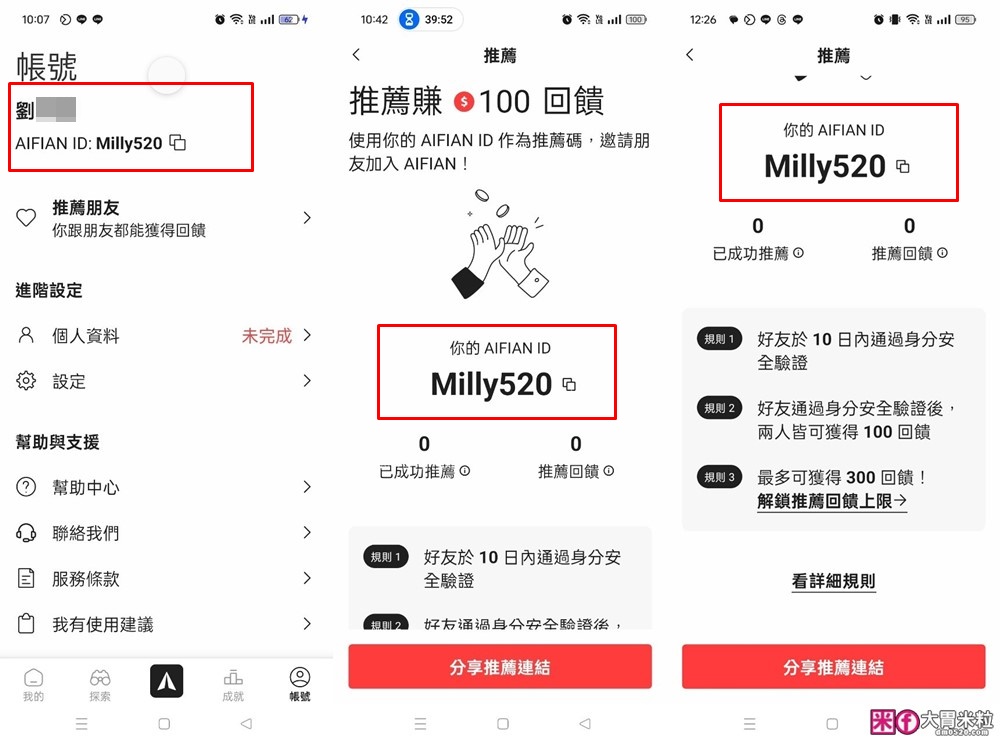 您下載了嗎？50萬人都在用的發票現金回饋App│AIFIAN 註冊推薦碼「Milly520」送100元現金│AIFIAN 智能雲回饋賺6%│發票回饋APP推薦