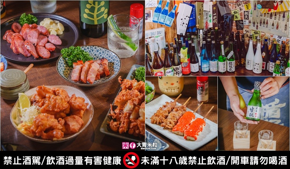 職人老闆老闆娘都是「國際唎酒師」上百款日本酒加串燒料理連木曜阿公都大推│捷運永安市場站美食推薦│永和居酒屋推薦最強中永和日本酒專賣│四貝串燒居酒屋(菜單)│ @大胃米粒 DAVID &amp; MILLY