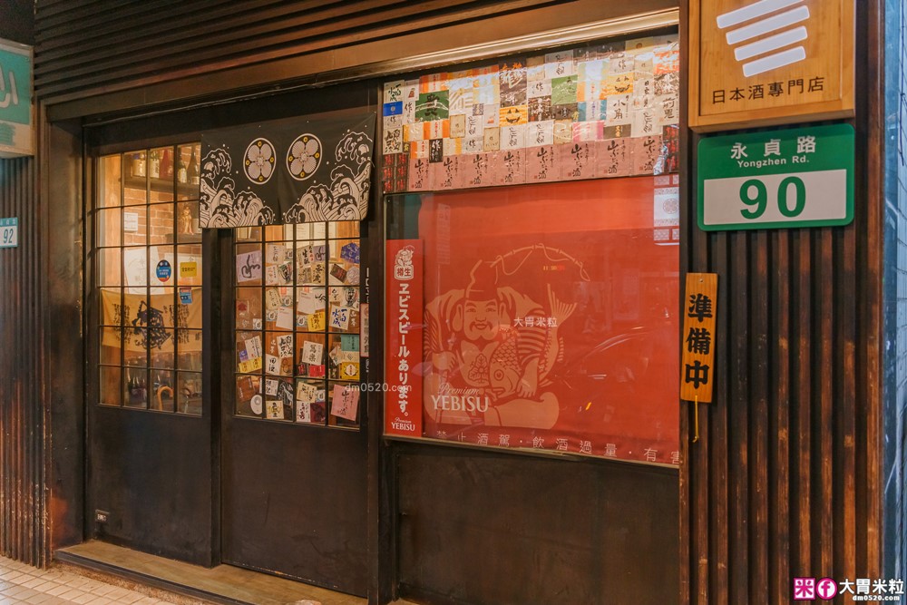 最強中永和日本酒專賣│四貝串燒居酒屋(菜單)│職人老闆老闆娘都是「國際唎酒師」上百款日本酒加串燒料理連木曜阿公都大推│捷運永安市場站美食推薦│永和居酒屋推薦