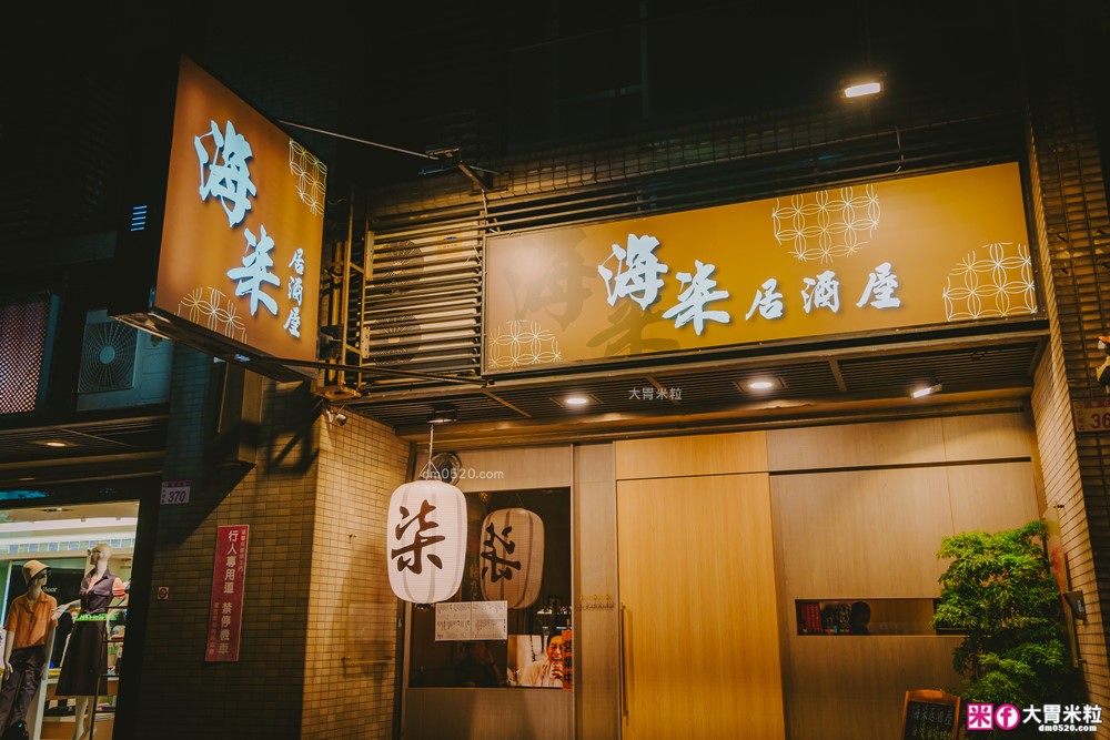 桃園中壢美食│海柒居酒屋(菜單)│高CP值串燒+生魚海鮮丼飯+牛筋味噌鍋│中壢深夜食堂~下班就來這聚餐微醺│中壢居酒屋推薦│中壢宵夜推薦