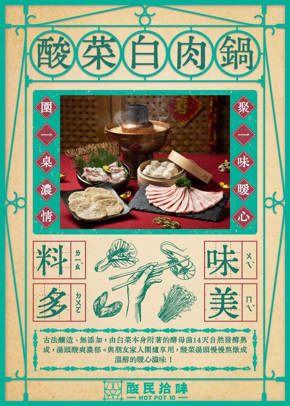 momo熟食年菜推薦│酸民拾味Hot Pot 10 酸菜白肉鍋│宅家圍爐享受50年代老眷村古早味│三重空軍一村美食餐廳推薦│宅配酸白菜鍋推薦