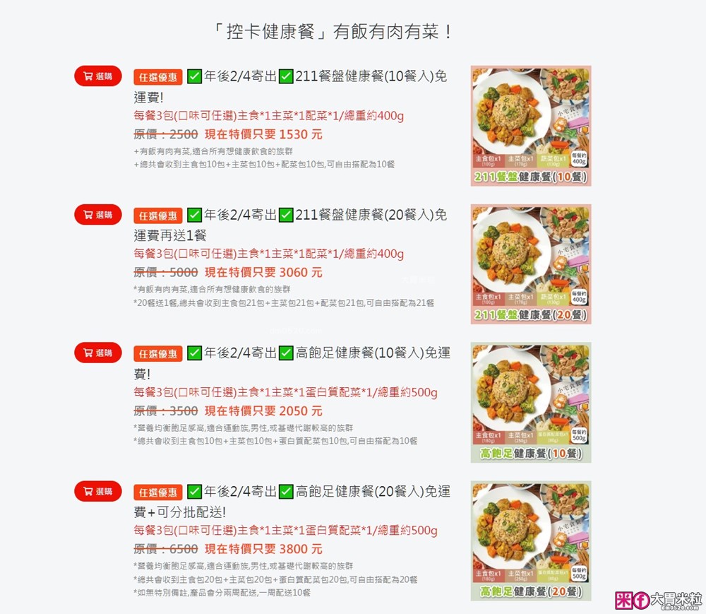 忙碌上班族+健身低醣族美味神幫手│小宅食袋211餐盤健康餐~300低卡冷凍包~只要10分鐘微波輕鬆上桌│低卡調理包推薦│低醣便當推薦