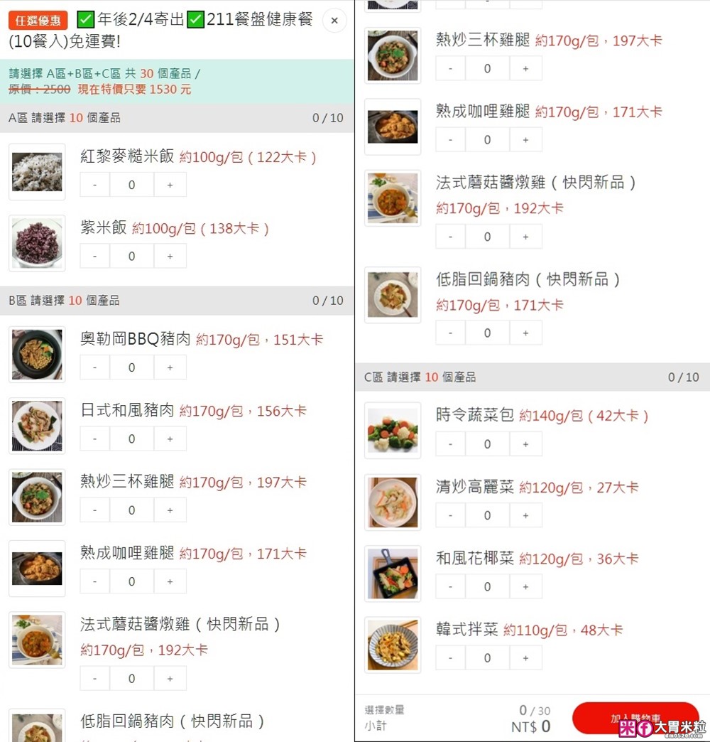 忙碌上班族+健身低醣族美味神幫手│小宅食袋211餐盤健康餐~300低卡冷凍包~只要10分鐘微波輕鬆上桌│低卡調理包推薦│低醣便當推薦