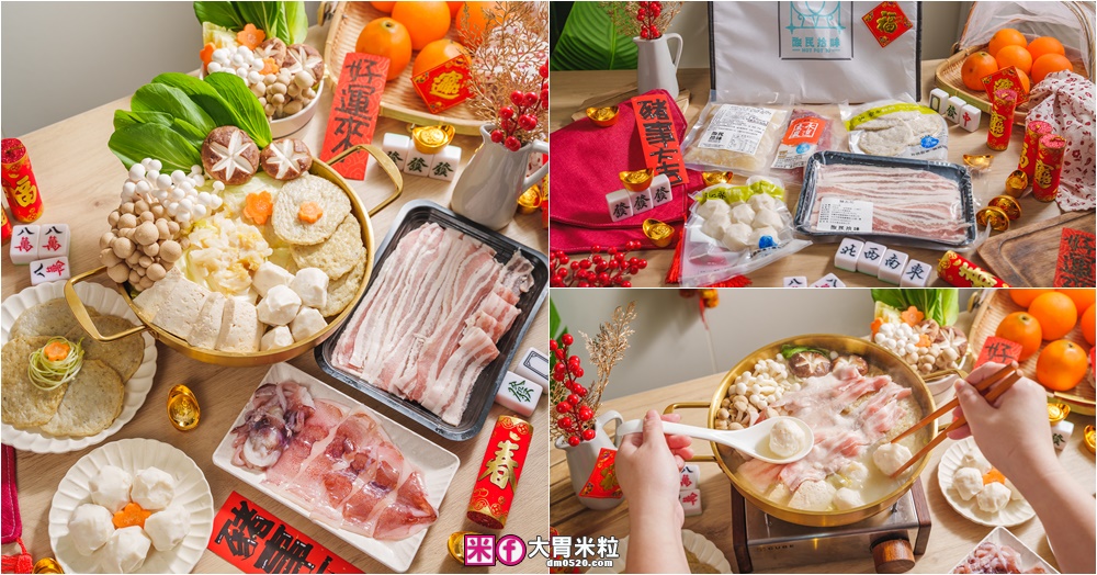 網站近期文章：momo熟食年菜推薦│酸民拾味Hot Pot 10 酸菜白肉鍋│宅家圍爐享受50年代老眷村古早味│三重空軍一村美食餐廳推薦│宅配酸白菜鍋推薦