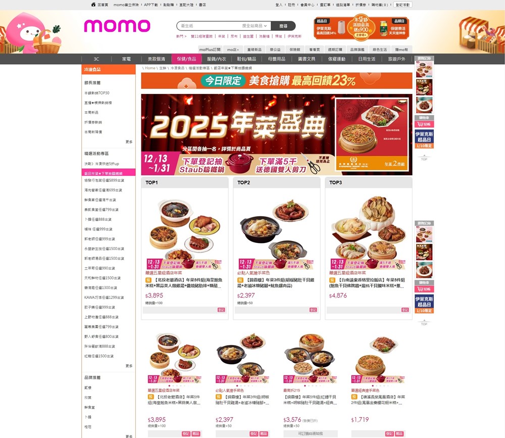 momo購物星級飯店年菜混搭開箱分享「滿額送德國雙人廚房剪~加碼抽法國staub鑄鐵鍋」大推遠東香格里拉飯店鮑魚干貝佛跳牆│星級飯店冷凍年菜推薦