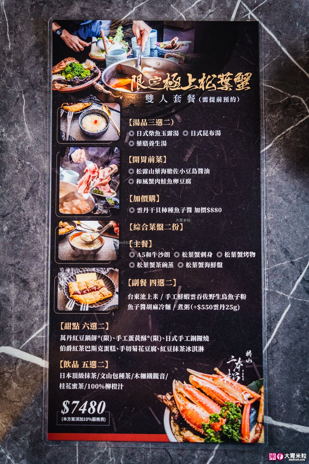 火鍋界愛馬仕推出松葉蟹套餐囉│二本松涮涮屋(菜單)│大啖松葉蟹五吃~桌邊服務全程免動手│台北大安區美食推薦 火鍋界愛馬仕推出松葉蟹套餐囉│二本松涮涮屋(菜單)│大啖松葉蟹五吃~桌邊服務全程免動手│台北大安區美食推薦