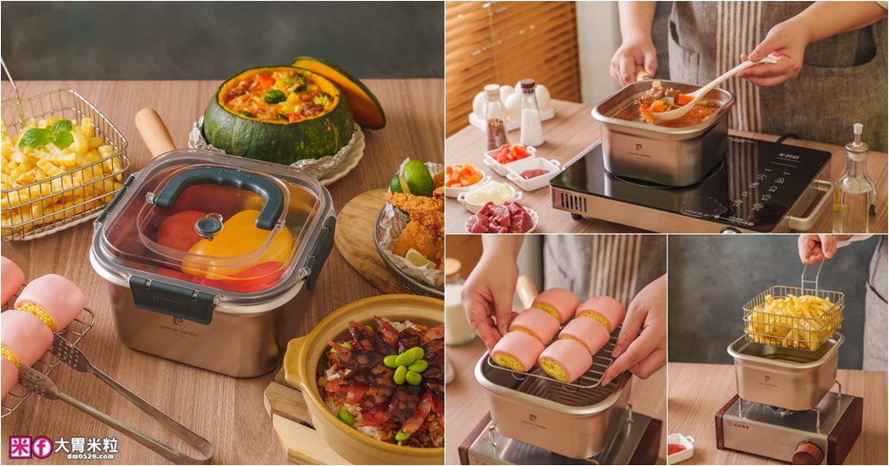 不鏽鋼保鮮盒萬用鍋推薦「Pierre Cardin 保鮮煮義鍋」蒸煮炸烤+保鮮全搞定│可拆卸手把~家用露營折疊鍋推薦│iCook愛料理市集-廚具開箱(32)