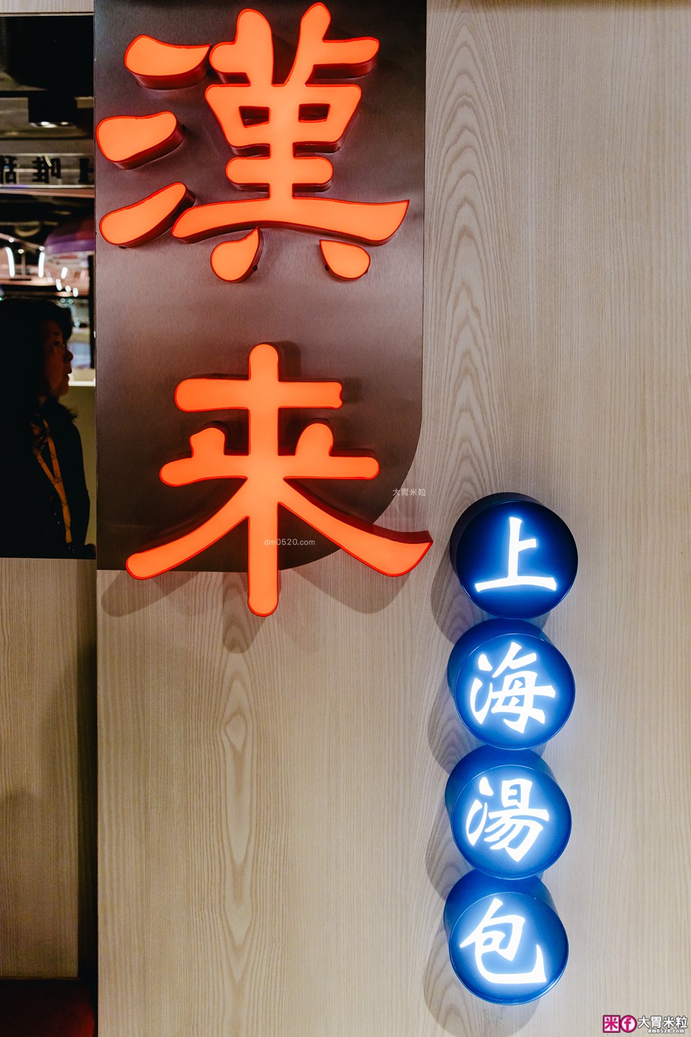 湯包控快衝！高雄人氣湯包插旗台北DreamPlaza百貨│招牌小籠湯包18摺手工現包一咬就爆汁！「漢來上海湯包」