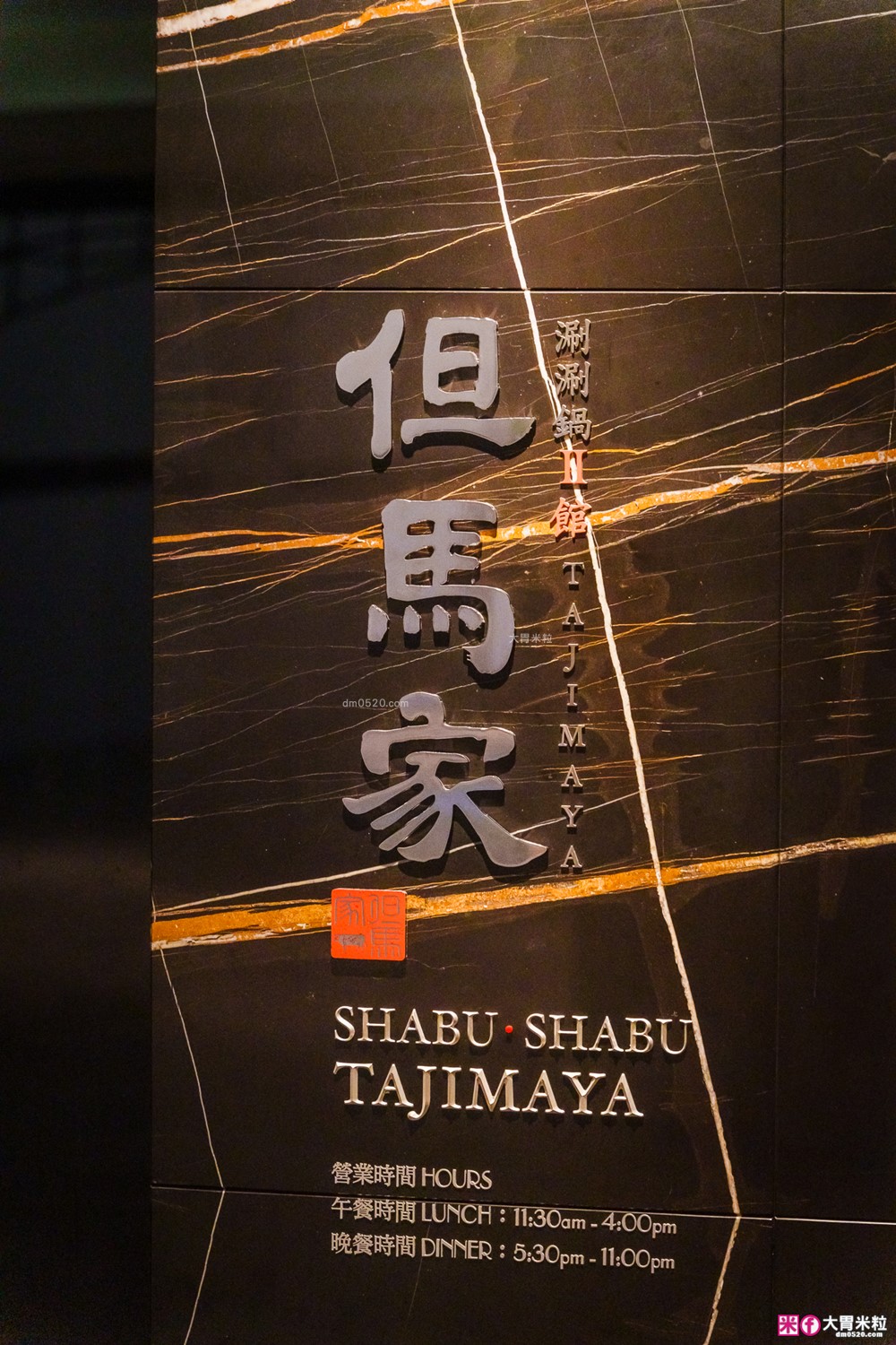 台北米其林火鍋推薦「文華精品 但馬家涮涮鍋」超值午間雙人套餐6折就能開吃,打卡加送澎湖牡蠣(平日限定) 台北米其林火鍋推薦「文華精品 但馬家涮涮鍋」超值午間雙人套餐6折就能開吃,打卡加送澎湖牡蠣(平日限定)