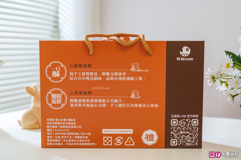 台中中秋禮盒開箱「Kris克里酥 花生+肉鬆爆餡蛋捲禮盒」酥脆爆漿~滿嘴蛋香一次滿足│宅配團購蛋捲推薦│中秋禮盒推薦2025