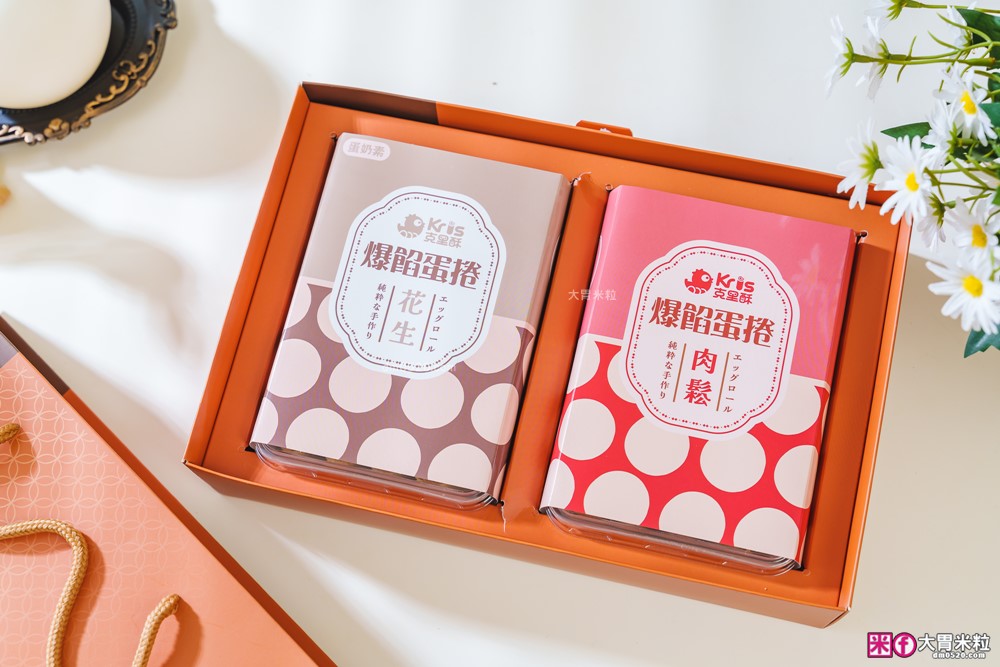 台中中秋禮盒開箱「Kris克里酥 花生+肉鬆爆餡蛋捲禮盒」酥脆爆漿~滿嘴蛋香一次滿足│宅配團購蛋捲推薦│中秋禮盒推薦2025