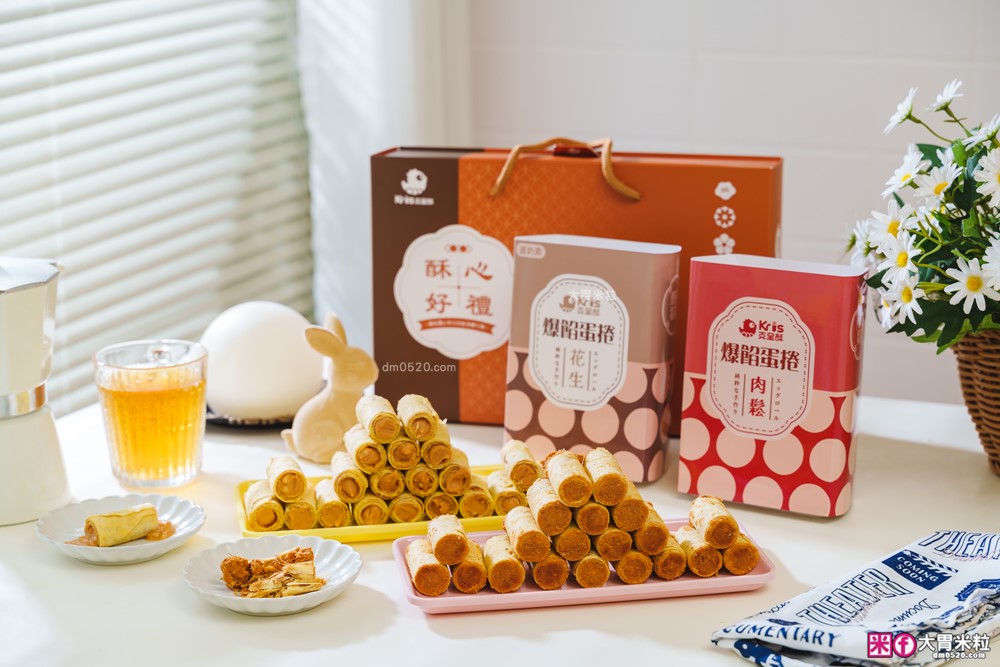 台中中秋禮盒開箱「Kris克里酥 花生+肉鬆爆餡蛋捲禮盒」酥脆爆漿~滿嘴蛋香一次滿足│宅配團購蛋捲推薦│中秋禮盒推薦2025