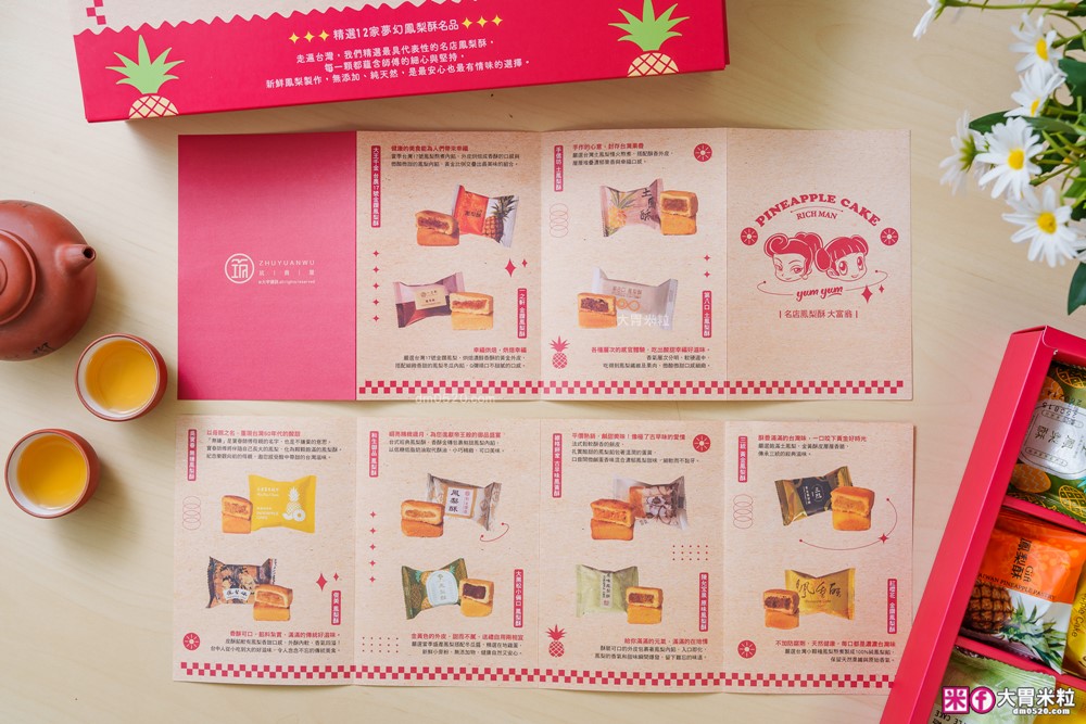 2025中秋禮盒推薦│momo賞星鮮【大富翁名店鳳梨酥12入禮盒】全台 12 家夢幻鳳梨酥一次收服(吳寶春、俊美、手信坊、陳允寶泉) 2025中秋禮盒推薦│momo賞星鮮【大富翁名店鳳梨酥12入禮盒】全台 12 家夢幻鳳梨酥一次收服(吳寶春、俊美、手信坊、陳允寶泉)
