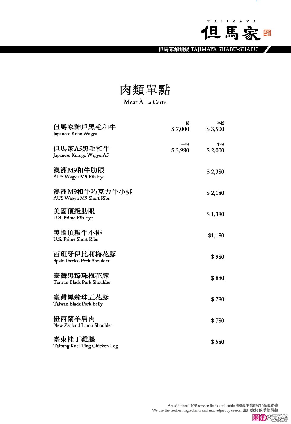 台北米其林火鍋推薦「文華精品 但馬家涮涮鍋」超值午間雙人套餐6折就能開吃，打卡加送澎湖牡蠣(平日限定)