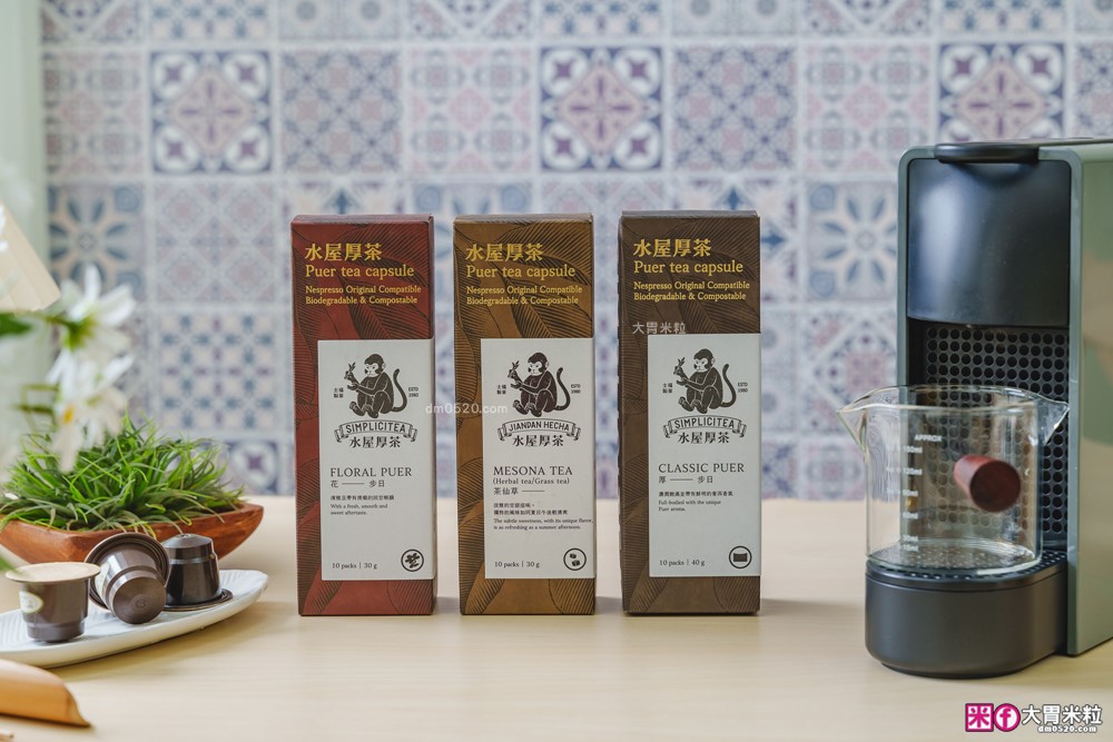 30 秒沖出普洱魂「水屋厚茶 可分解茶葉膠囊」三代茶農x世界大獎認證~普洱控必喝│雀巢Nespresso Original膠囊咖啡機通用推薦
