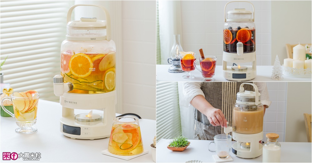 網站近期文章：一機六用「one-meter 轉轉煮茶機」多功能水龍頭養生壺│2.8L大容量+分離式壺身+仿真火焰燈~喝水煮茶熱紅酒享受滿滿儀式感│養生煮水壺推薦