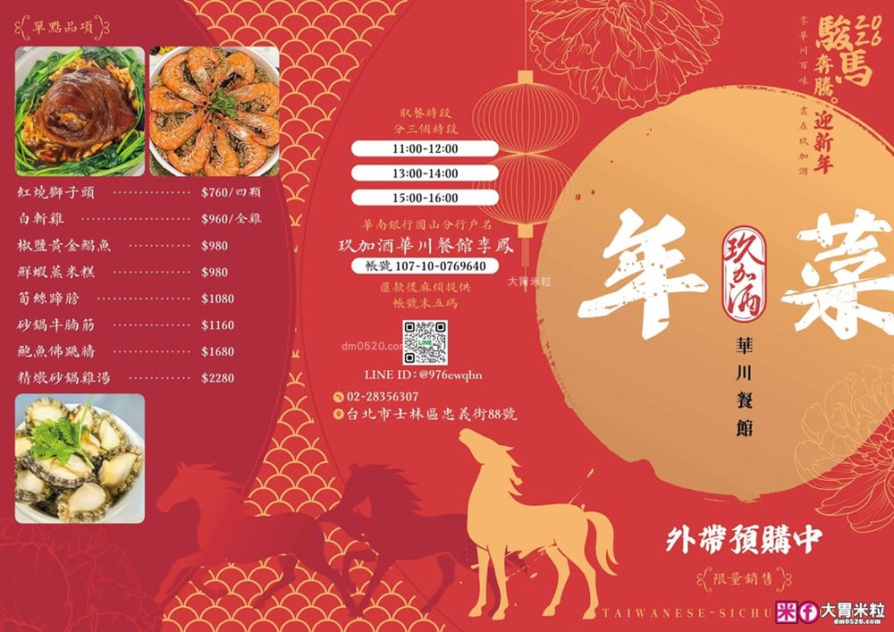 士林人氣台菜「玖加酒華川菜館」2026外帶年菜六品~辦桌主廚操刀只要3800，限量100組限時開搶│士林美食│芝山岩美食