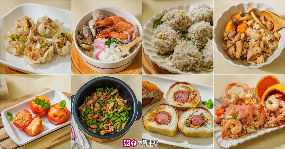 網站近期文章：8道米飯料理食譜】電鍋四季豆角燜飯│珍珠丸子│蔥抓餅包飯糰│餛飩皮燒賣│一顆番茄炒蛋焗烤飯│美國稻米(茉莉香米)