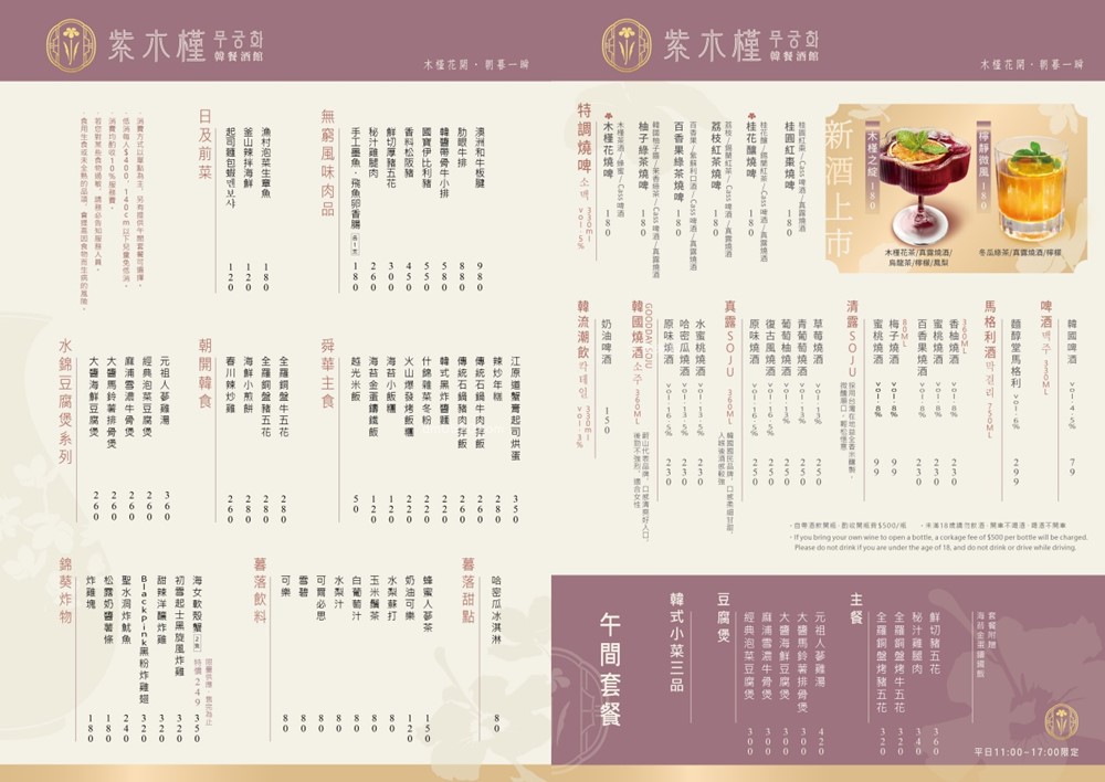 築間「紫木槿韓餐酒館」插旗台北大巨蛋~超Chill韓式料理+燒啤,看球聽演唱會聚餐必吃│捷運國父紀念館站美食推薦│台北韓式料理推薦 築間「紫木槿韓餐酒館」插旗台北大巨蛋~超Chill韓式料理+燒啤,看球聽演唱會聚餐必吃│捷運國父紀念館站美食推薦│台北韓式料理推薦
