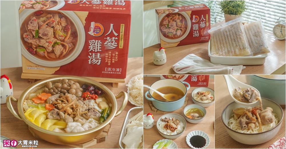 網站近期文章：Costco好市多美食必買推薦「名廚美饌人蔘雞湯」覆熱5分鐘開喝~上班族冬季進補不用等│人蔘雞湯創意吃法推薦