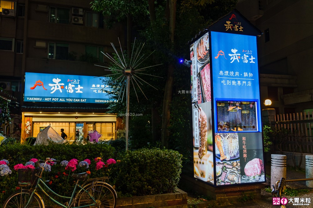 肉控聚餐慶生首選「赤富士日式無煙燒肉鍋物」日本A5+澳洲M9和牛吃到飽，大台北燒肉吃到飽推薦TOP1