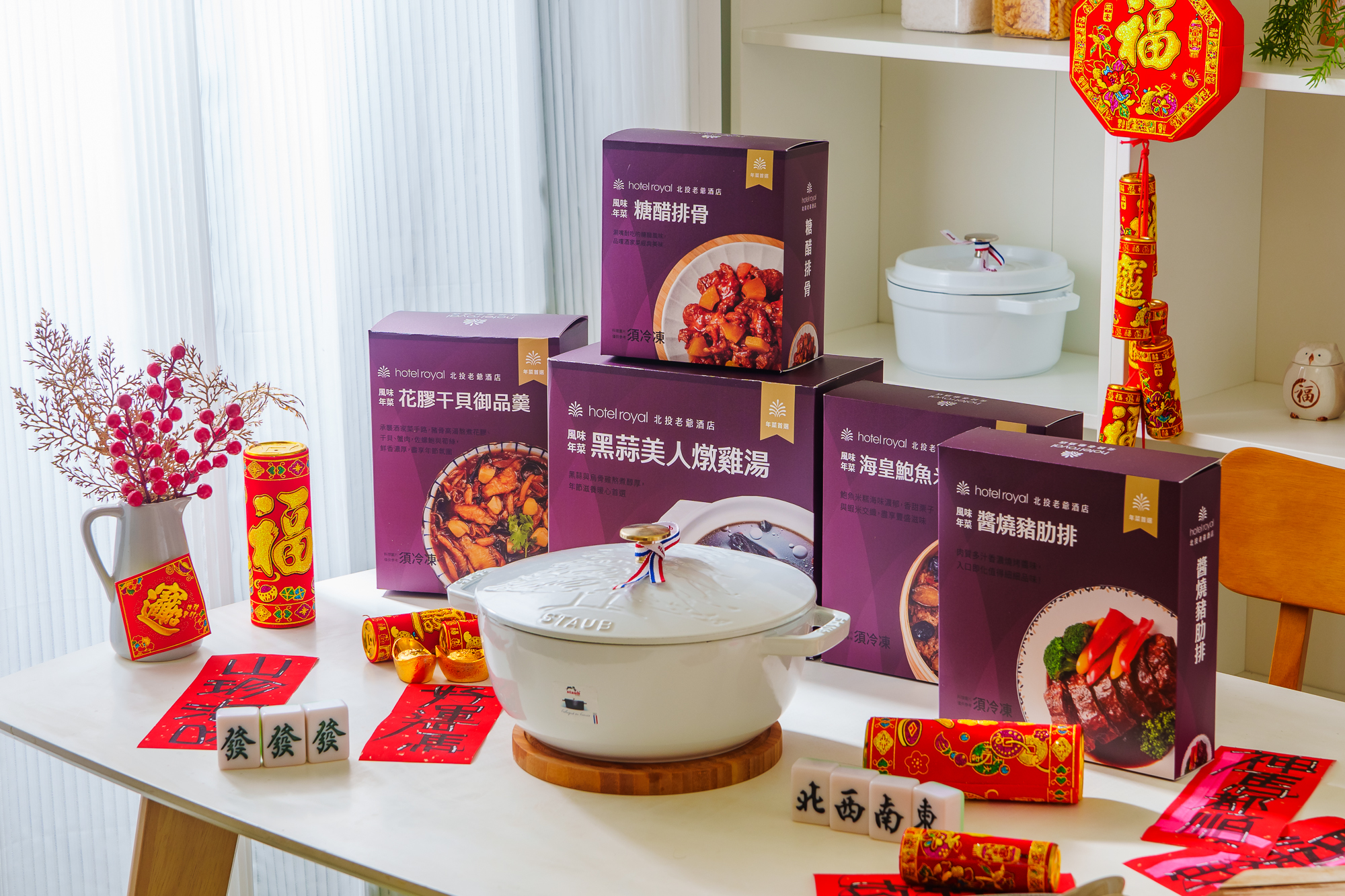 2026年菜預購瘋搶「momo賞星鮮」星級飯店冷凍年菜宅配到家~加碼再抽法國Staub鑄鐵鍋