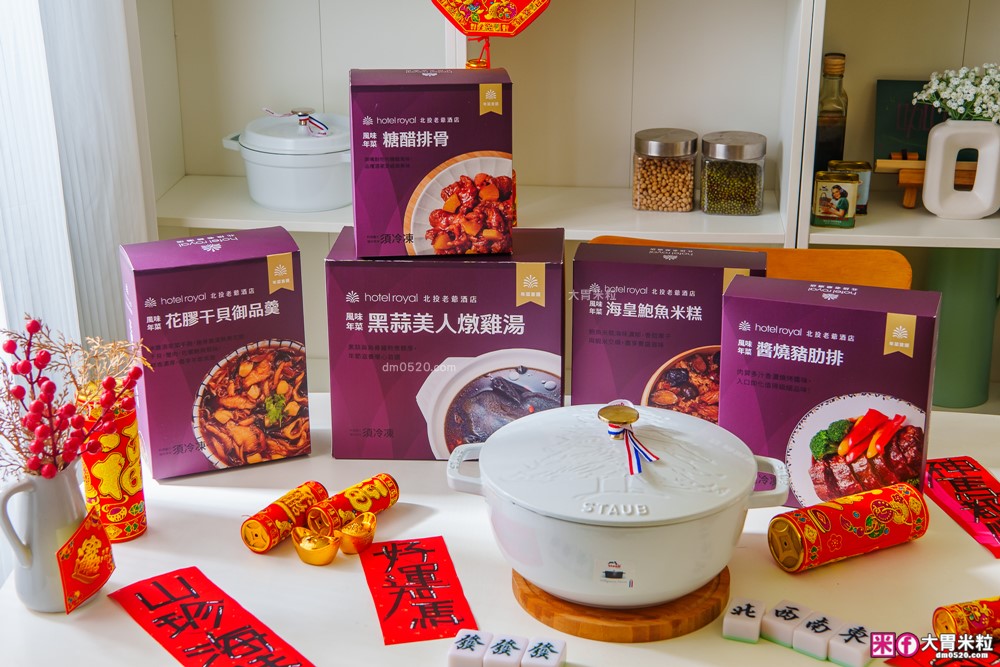 2026年菜預購瘋搶「momo賞星鮮」星級飯店冷凍年菜宅配到家~加碼再抽法國Staub鑄鐵鍋 2026年菜預購瘋搶「momo賞星鮮」星級飯店冷凍年菜宅配到家~加碼再抽法國Staub鑄鐵鍋