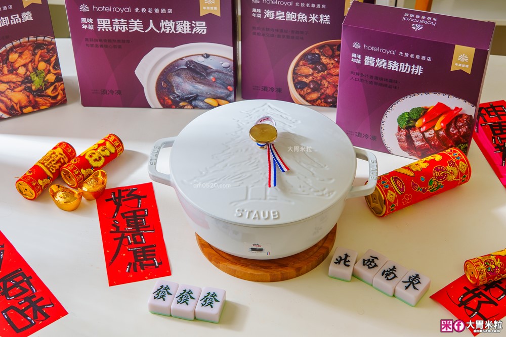 2026年菜預購瘋搶「momo賞星鮮」星級飯店冷凍年菜宅配到家~加碼再抽法國Staub鑄鐵鍋