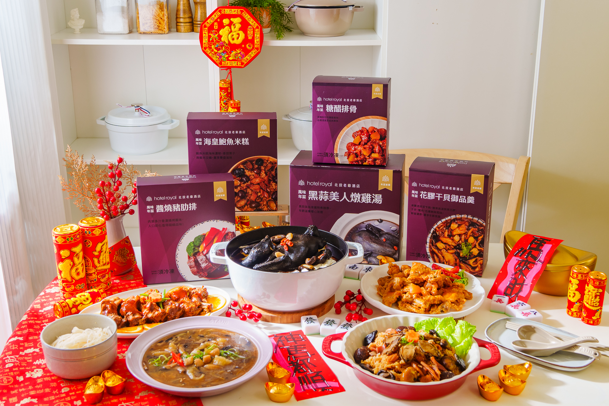 2026年菜預購瘋搶「momo賞星鮮」星級飯店冷凍年菜宅配到家~加碼再抽法國Staub鑄鐵鍋 2026年菜預購瘋搶「momo賞星鮮」星級飯店冷凍年菜宅配到家~加碼再抽法國Staub鑄鐵鍋