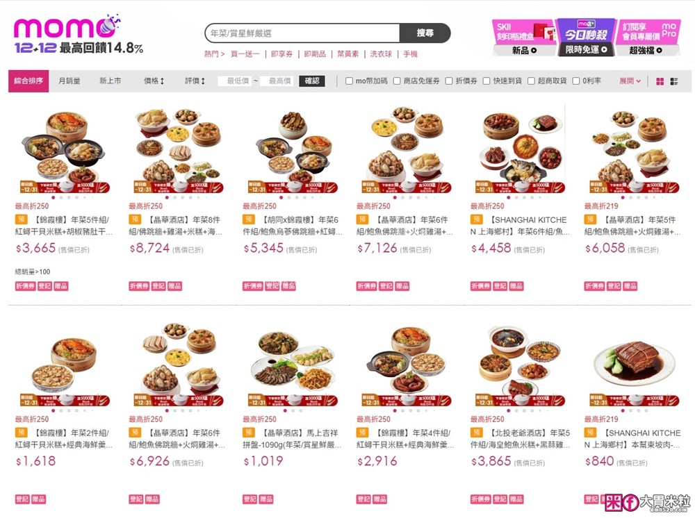 2026年菜預購瘋搶「momo賞星鮮」星級飯店冷凍年菜宅配到家~加碼再抽法國Staub鑄鐵鍋 2026年菜預購瘋搶「momo賞星鮮」星級飯店冷凍年菜宅配到家~加碼再抽法國Staub鑄鐵鍋