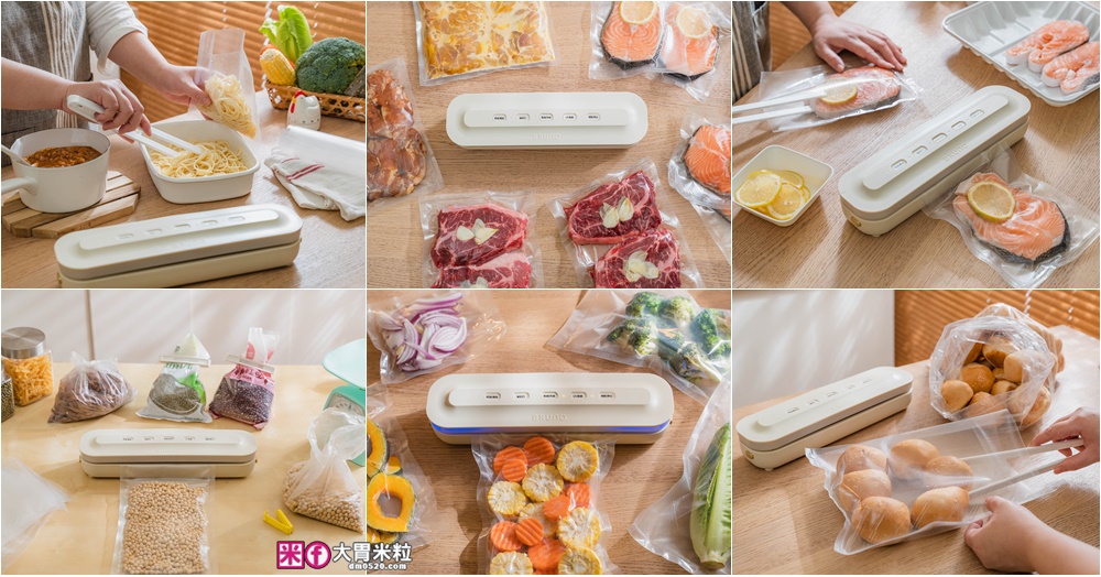 網站近期文章：上班族省錢必看！好市多大份量食材如何保存~靠「日本 BRUNO 無線真空保鮮機」一週備餐、醃肉、乾糧防潮一次搞定│無線真空保鮮機推薦│iCook愛料理市集-廚具開箱(33)