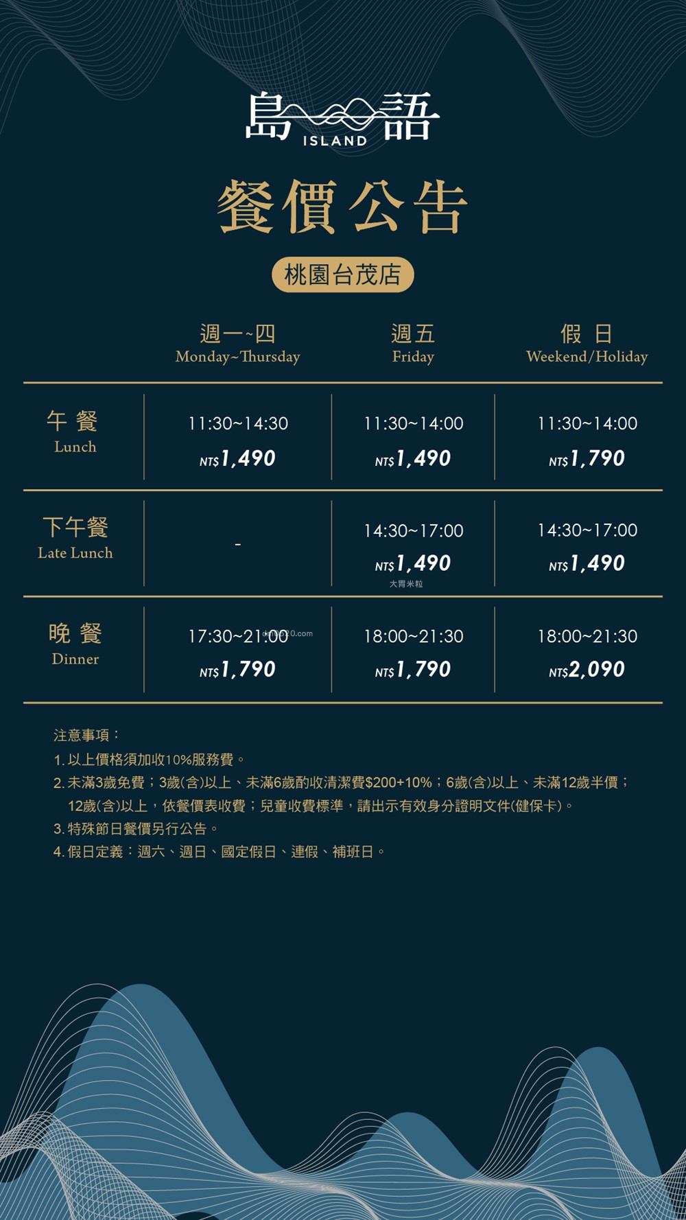 全台最難訂位Buffet登陸桃園│島語桃園台茂店菜單價位│9大主題島檯200道現做料理全攻略ｘ餐酒無限續│桃園Buffet吃到飽推薦