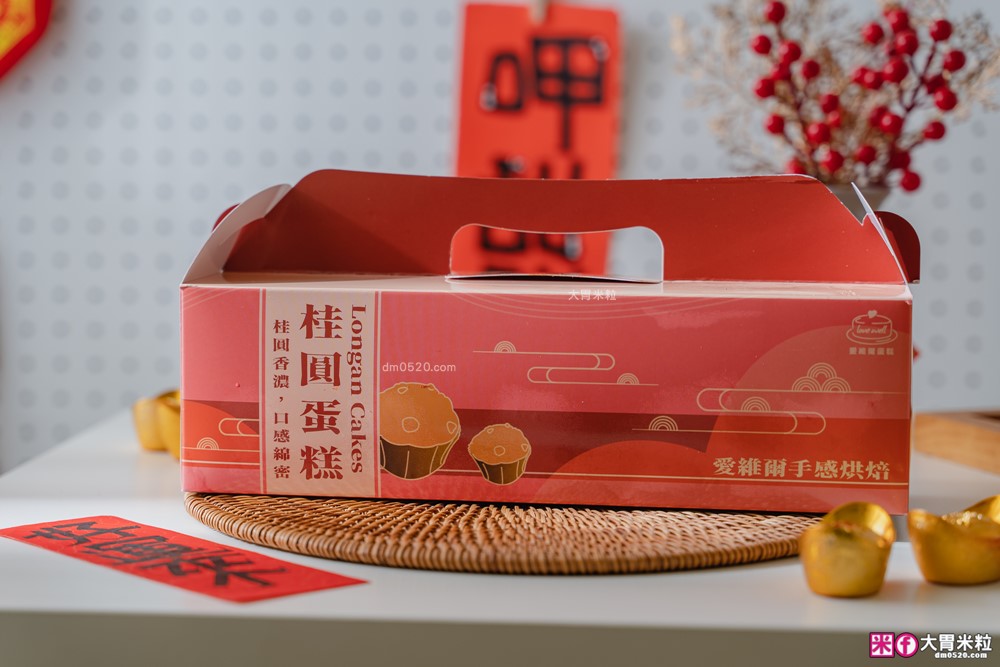 中和老字號「愛維爾手感烘培桂圓蛋糕 」滿料桂圓肉超鬆軟~退冰即食超方便 │新北伴手禮甜點推薦│中和麵包甜點推薦