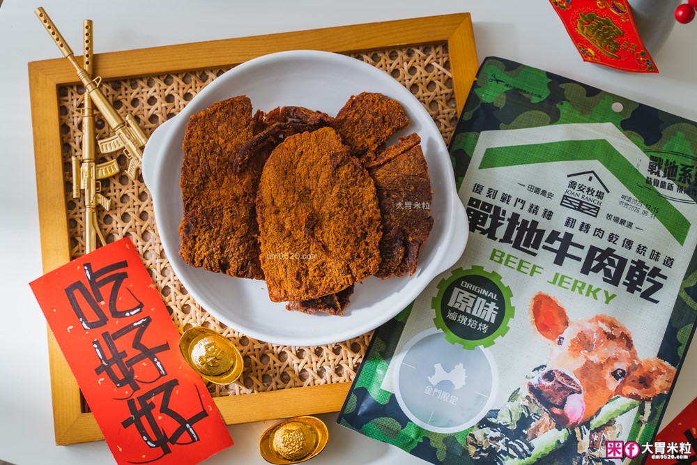 金門必買伴手禮│喬安牧場戰地牛肉乾/溫體手撕牛肉條│軍風包裝年味拉滿~最有戰鬥力的年節伴手禮│金門特產推薦│金門必買