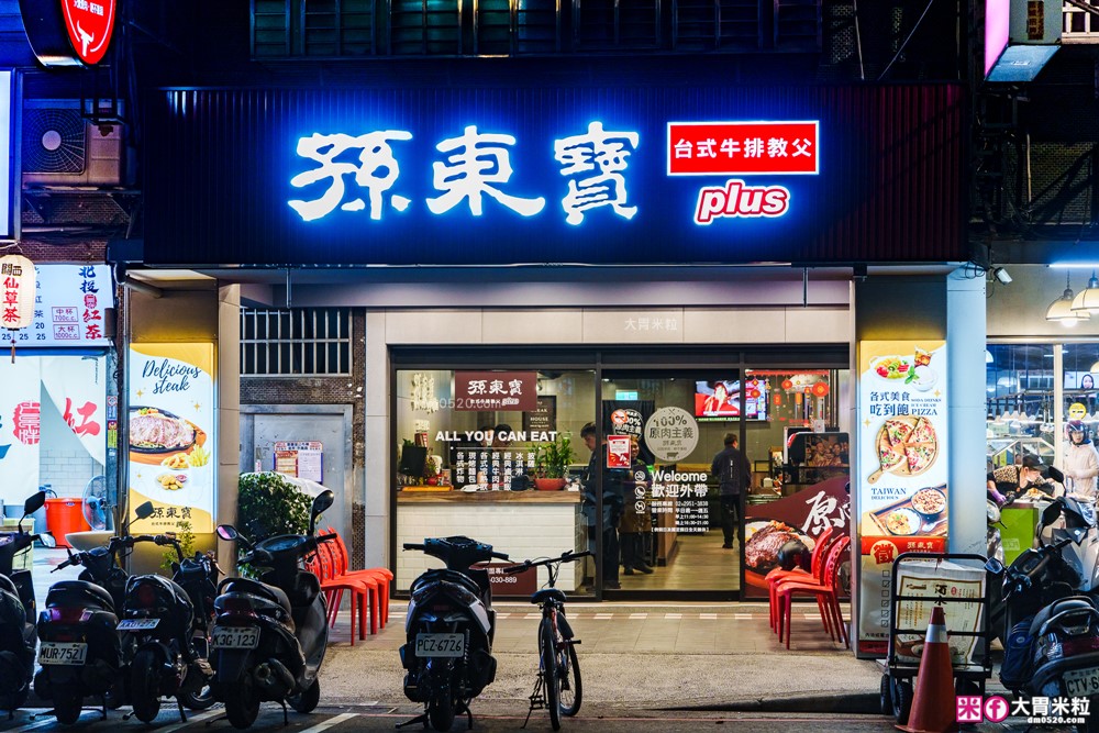 280元吃到飽「孫東寶台式牛排教父Plus-板橋國慶店」披薩/炸雞/滷肉飯/玉米濃湯無限續~免收服務費│板橋吃到飽│板橋平價牛排推薦