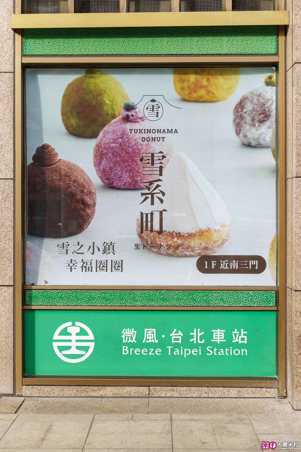 台北車站必吃「雪系町 生甜甜圈」草莓季限定只到3/31~全台首創「草莓大福甜甜圈」Q彈爆漿必吃│台北甜甜圈推薦