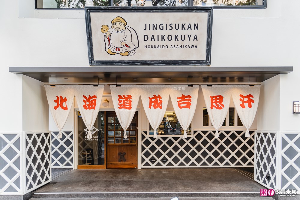 台北中山燒肉新地標「北海道旭川成吉思汗大黑屋」蒙古烤羊肉+北海道夢幻米~軟嫩到像和牛│台北中山區美食