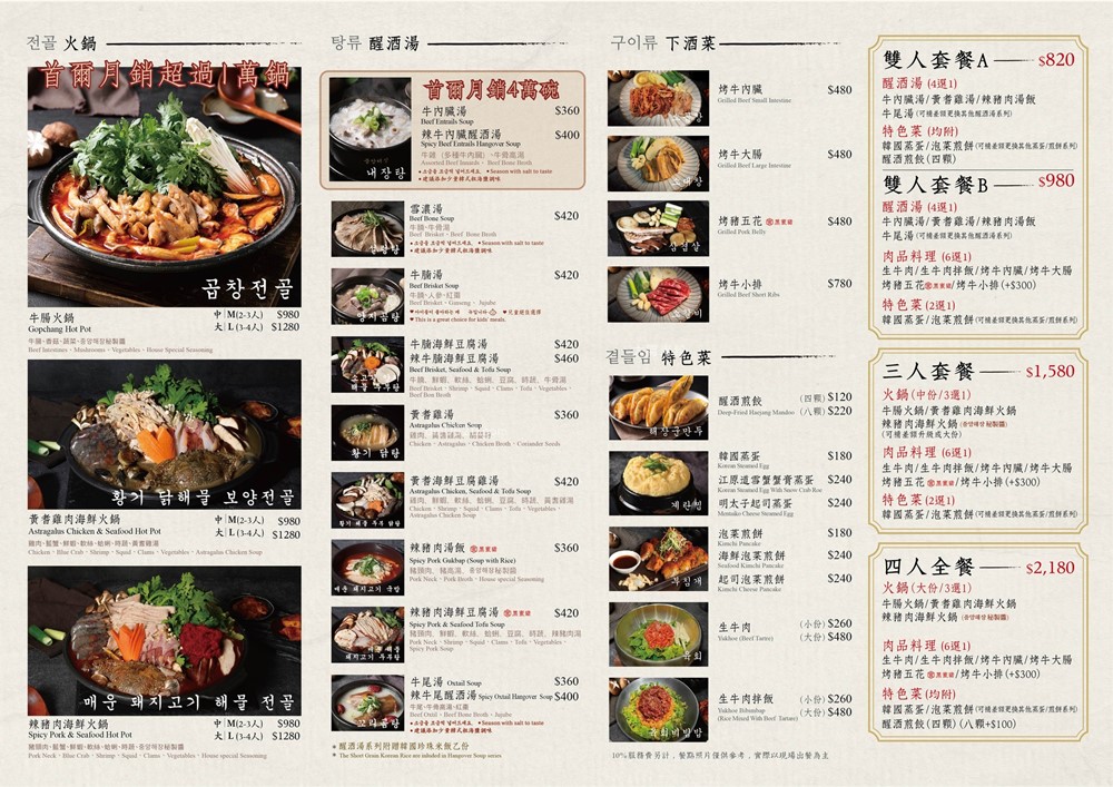 台灣也能吃到韓國醒酒湯「中央韓鍋酒舍 信義ATT店」必吃招牌牛腸火鍋+牛內臟湯+生牛肉~每月熱銷突破4萬鍋│信義ATT美食餐廳│台北宵夜推薦