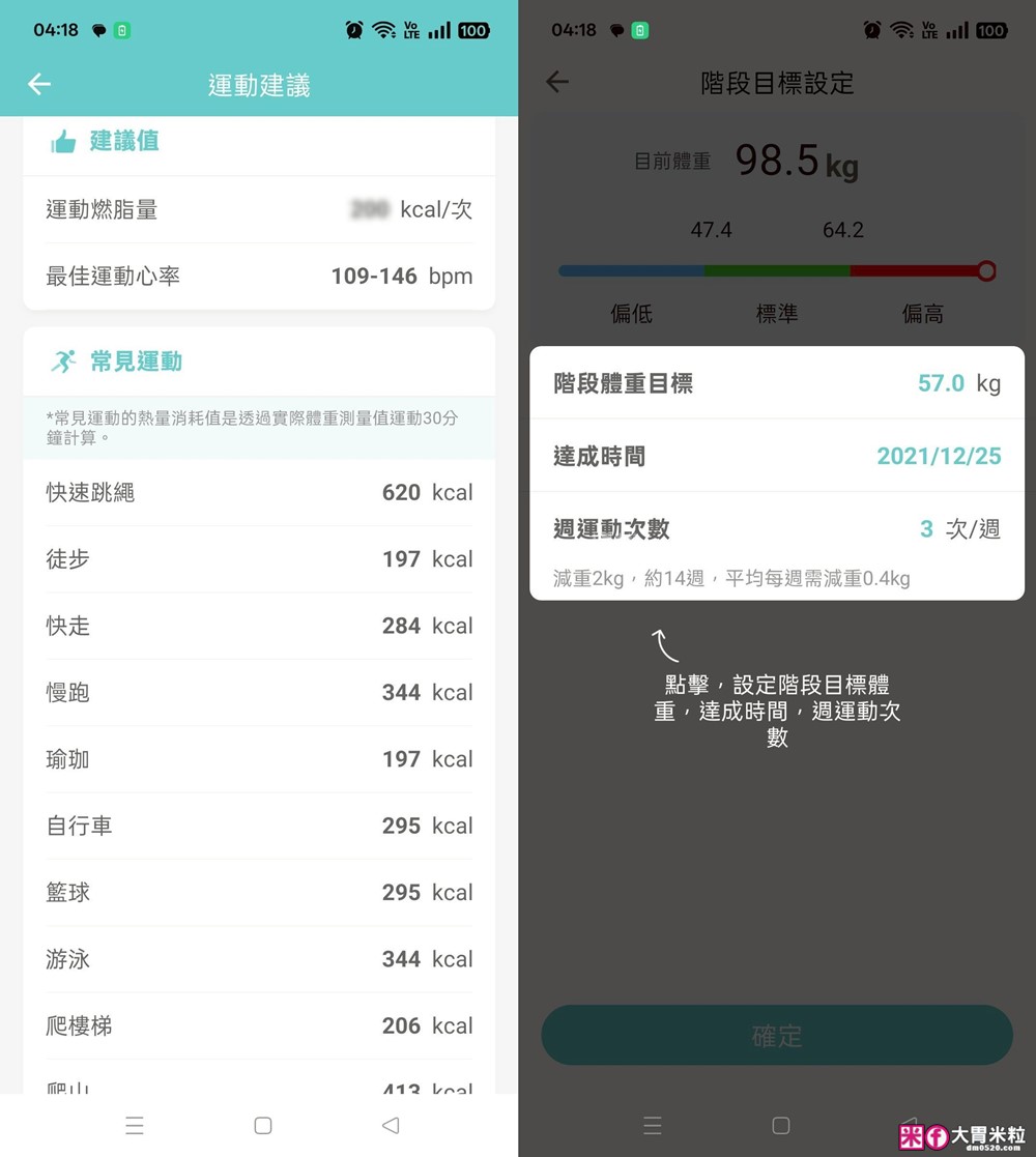 家用體脂計推薦│告別20年職災肥「decopop 家用8電極藍牙體脂計 PLUS」在家就能測專業Inbody~12秒看穿你的脂肪秘密│大胃米粒減脂好物推薦