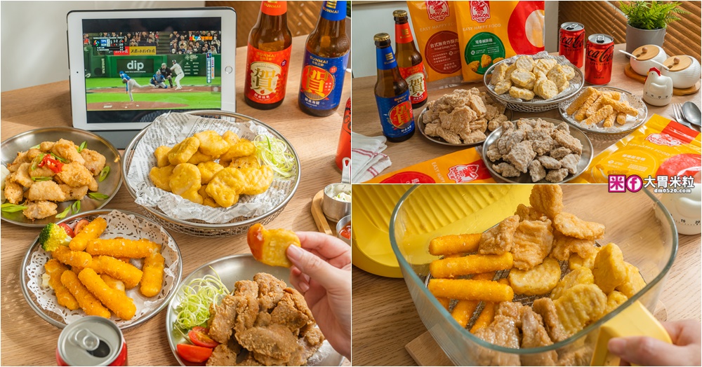 放縱時刻必備推薦「紅龍炸物開箱」雞塊/鹹酥雞/起司條│氣炸10分鐘宛如現炸美味~熬夜追劇看球賽必吃！ @大胃米粒 DAVID &amp; MILLY
