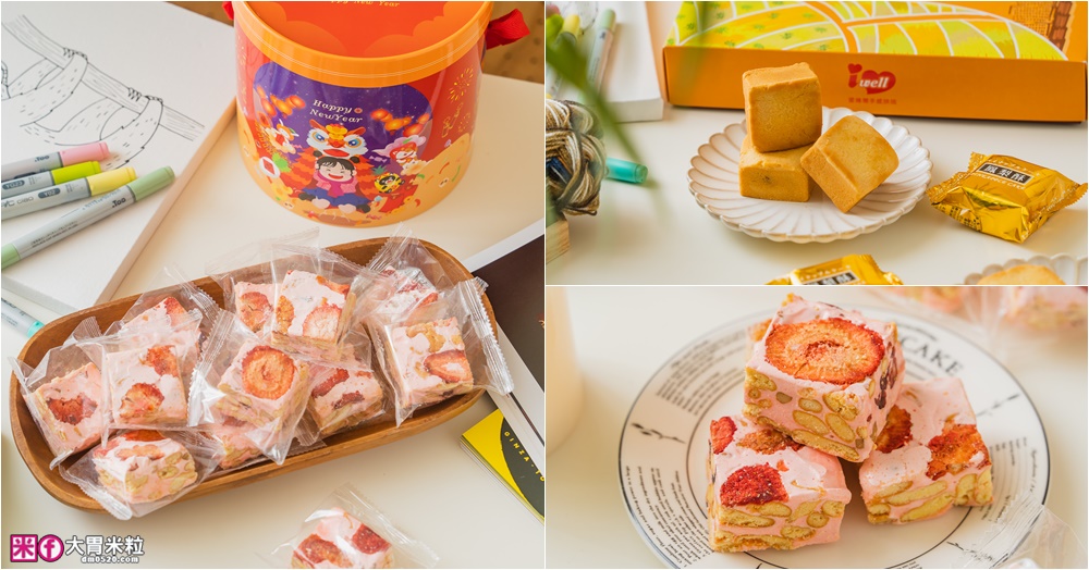 宅配美食「愛維爾手感烘培」草莓雪Q餅+土鳳梨酥禮盒開箱│草莓控限定必吃 @大胃米粒 DAVID &amp; MILLY