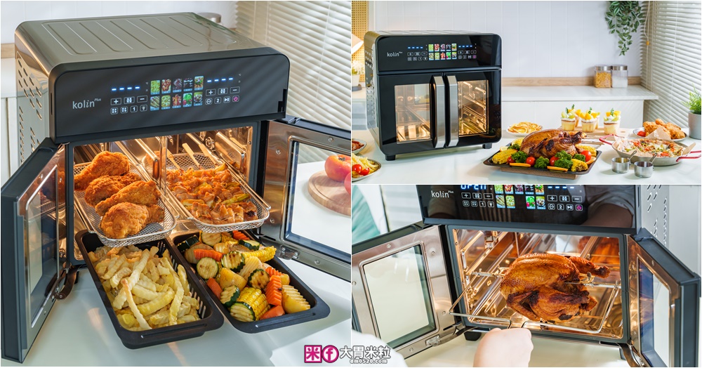 網站近期文章：下班15分鐘開四菜「Kolin Plus 雙響炸 雙槽氣炸烤箱」雙槽獨立控溫+同步出餐才是氣炸料理最高境界