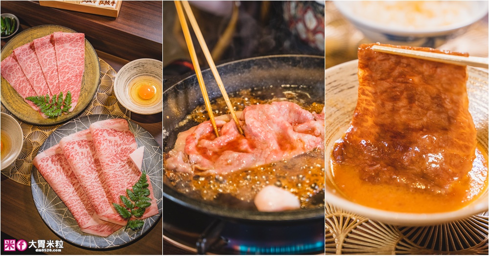 樂軒「松阪亭別邸」日本A5和牛壽喜燒套餐~只要980元起│連續七年台灣第一關西壽喜燒│台北壽喜燒推薦 @大胃米粒 DAVID &amp; MILLY