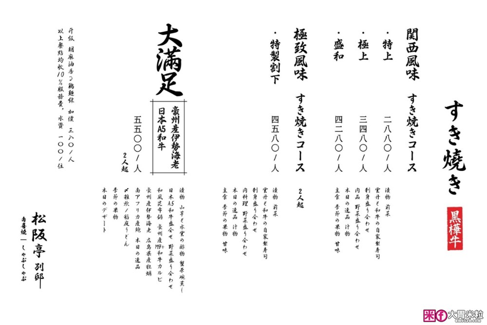 樂軒「松阪亭別邸」日本A5和牛壽喜燒套餐~只要980元起│連續七年台灣第一關西壽喜燒│台北壽喜燒推薦