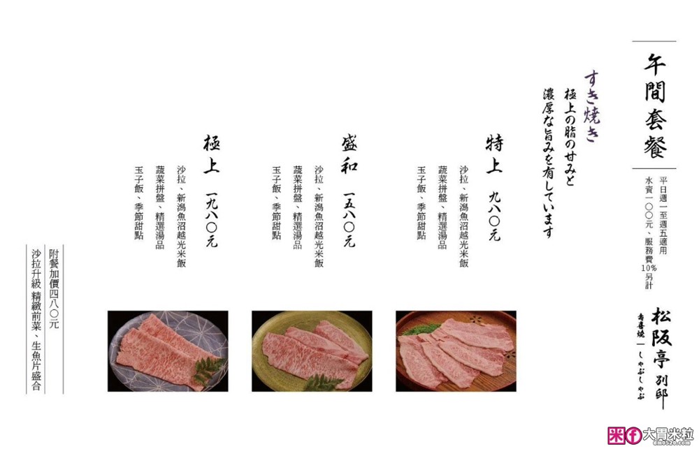 樂軒「松阪亭別邸」日本A5和牛壽喜燒套餐~只要980元起│連續七年台灣第一關西壽喜燒│台北壽喜燒推薦