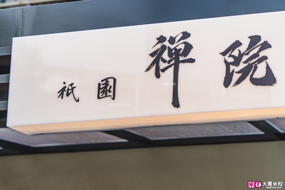 李聖傑歌手愛店來自京都「祇園.禪院壽喜燒專門店」全包廂預約~日本三大和牛一口入魂│台北大安信義安和壽喜燒名店推薦