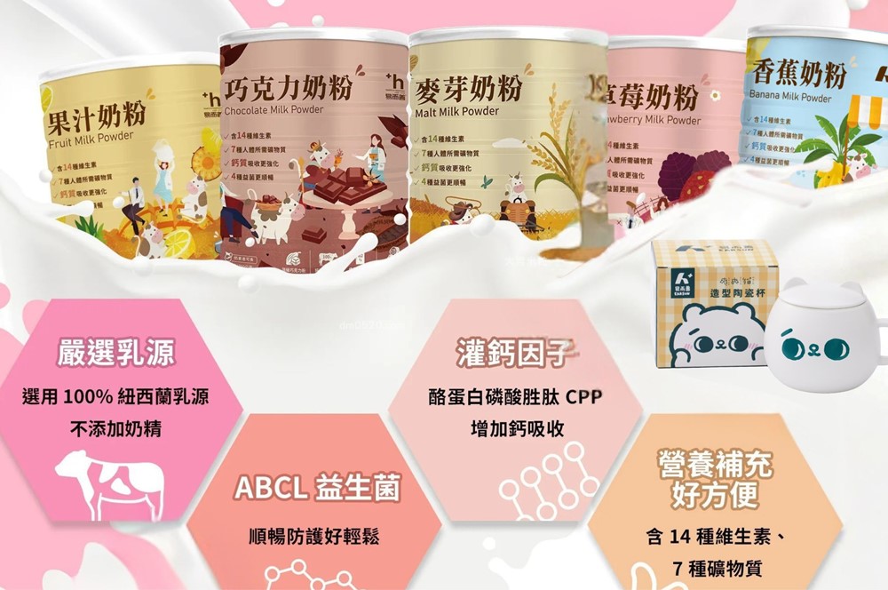 上班族輕鬆補鈣推薦「易而善調味奶粉」官網、全聯、大全聯門市檔期+購買攻略一次整理│巧克力奶粉推薦│調味奶粉推薦