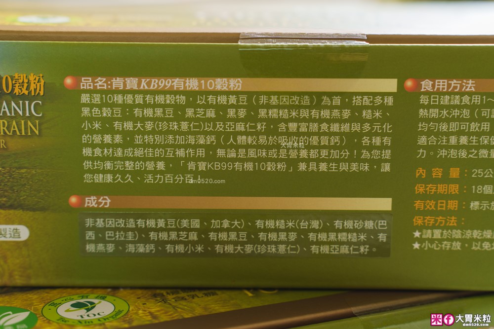忙碌族營養救星「肯寶KB99 有機10穀粉」高纖高鈣不含乳糖~3分鐘補充滿滿營養│十穀粉沖泡飲推薦